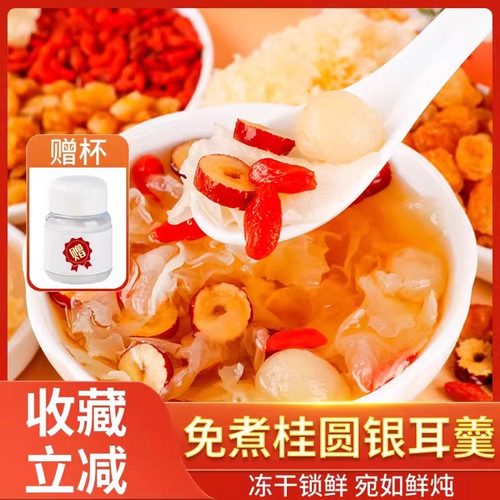10万+人付款免煮桂圆红枣银耳羹