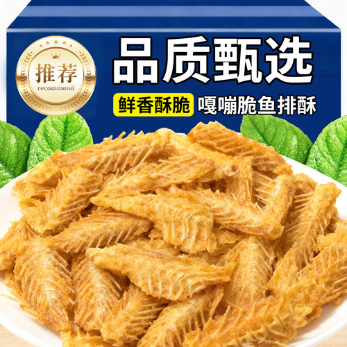 原味特产即食500g鱼排酥