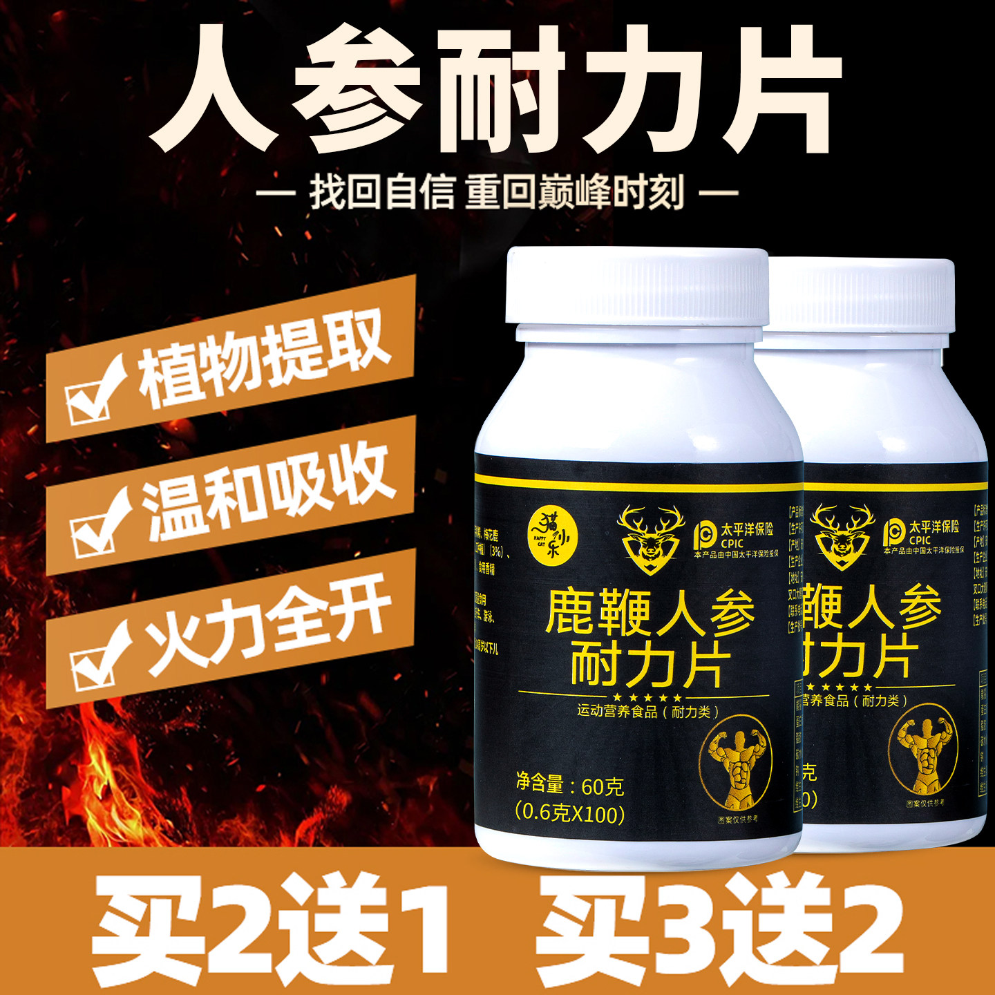 人参鹿鞭玛咖牡蛎肽男性强肾滋补精力提升耐力持久黄精肉苁蓉片