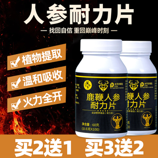 人参鹿鞭玛咖牡蛎肽男性强肾滋补精力提升耐力持久黄精肉苁蓉片