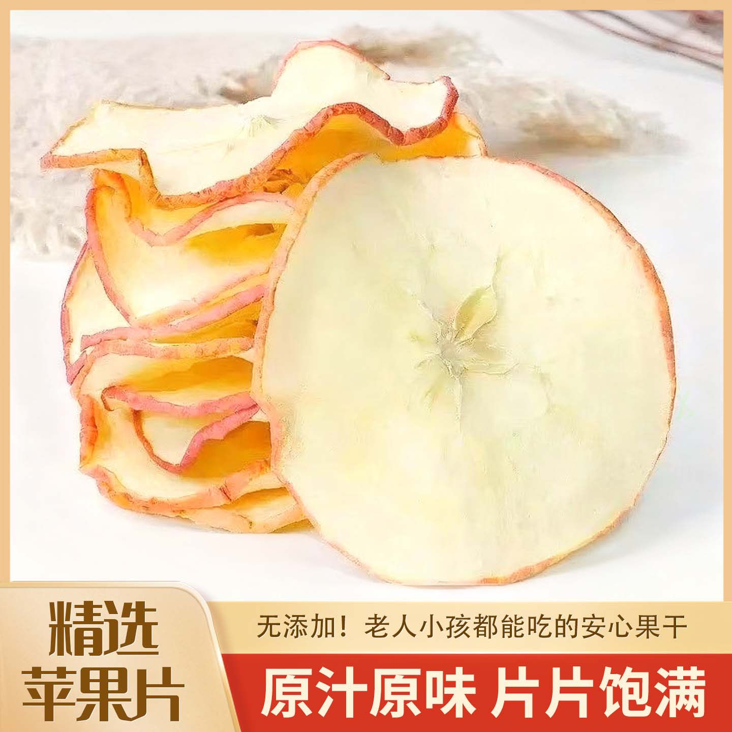 苹果干泡水泡茶原味切片
