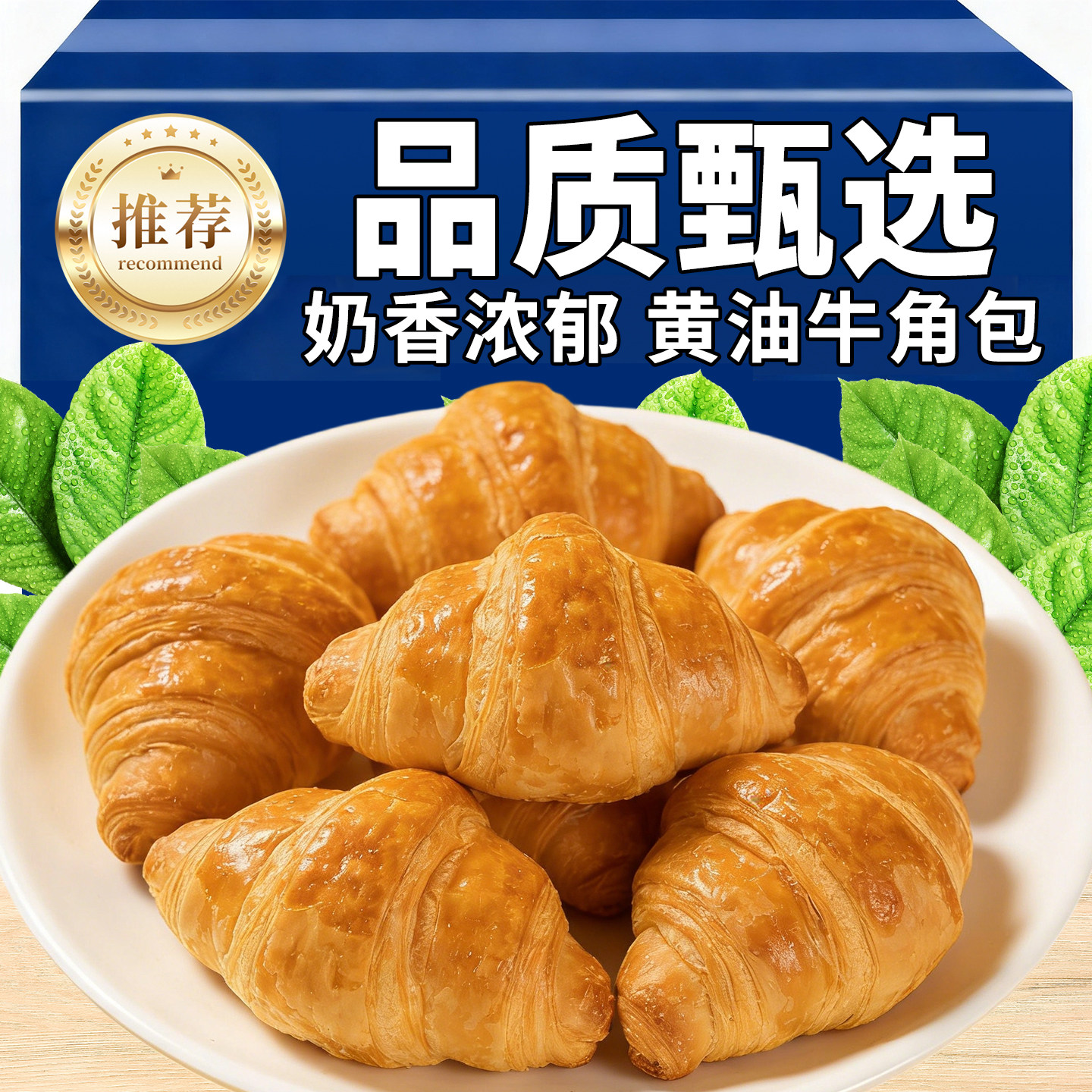 浓浓乳香夹心牛角包巧克力味松软手撕面包代餐早餐网红营养小面包,粮油调味/速食/干货/烘焙,可颂/牛角包预制品,淘宝优惠券,粉丝福利购,淘宝优惠卷