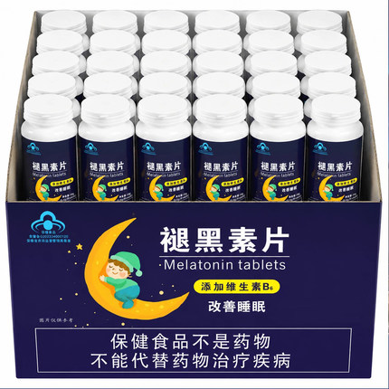 褪黑素维生素b6片安瓶改助学生眠善睡眠退黑色素非软糖安眠睡眠片