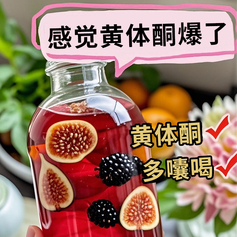 红参无花果黑豆黄芪亚麻籽茶种子循环黄体酮茶养雌女生泡水非养生