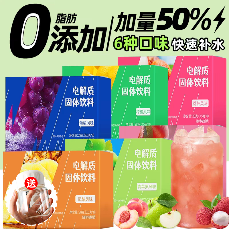 运动电解质水冲剂粉骑行功能性饮料维生素非外星人便携装官方正品