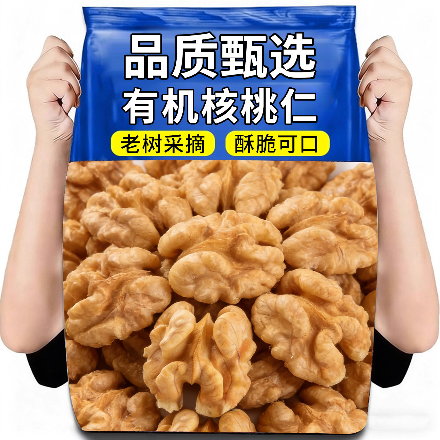 新货有机生核桃仁云南特产原味大颗粒山核桃仁坚果孕妇零食