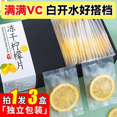 全网热销3w＋冻干柠檬片满满维C
