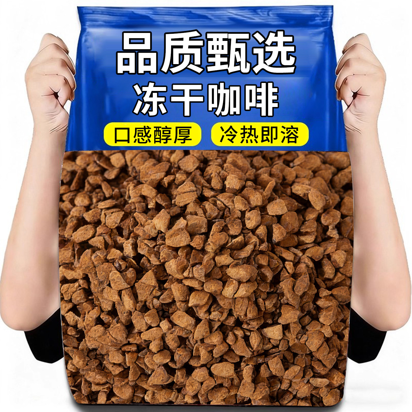 冻干咖啡速溶冷热即溶黑咖啡粉云南小粒提醒神脑口感醇厚速溶咖啡,咖啡/麦片/冲饮,速溶咖啡,淘宝优惠券,粉丝福利购,淘宝优惠卷