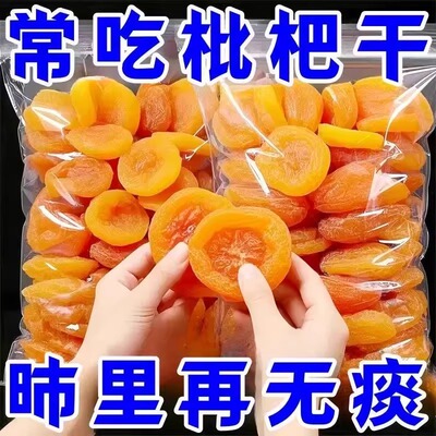 10万+人付款竹盐甘草枇杷干果脯