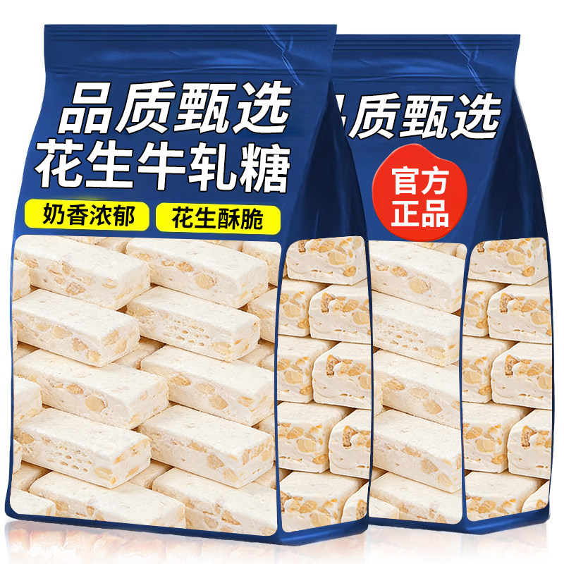 花生牛轧糖雪花酥怀旧零食整箱
