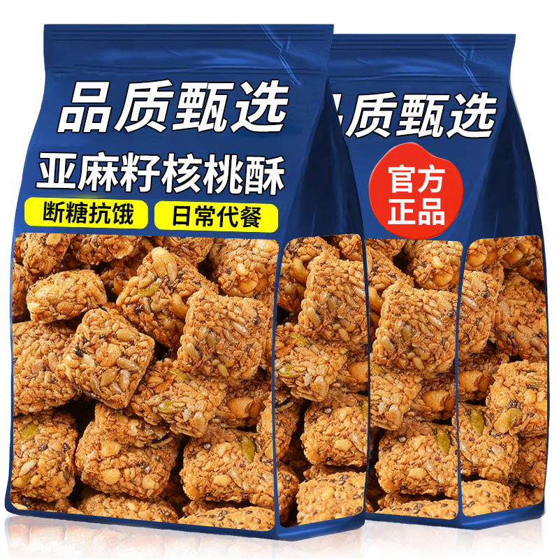 休闲零食亚麻籽坚果核桃酥