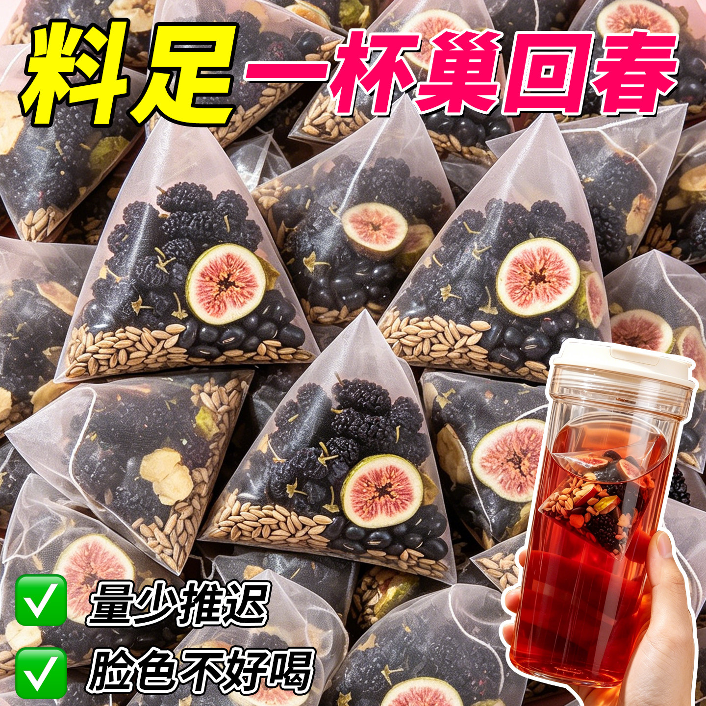 亚麻籽无花果桑葚黑豆黑枸杞茶图片