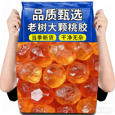 老树桃胶养生茶大颗粒新货易冲泡