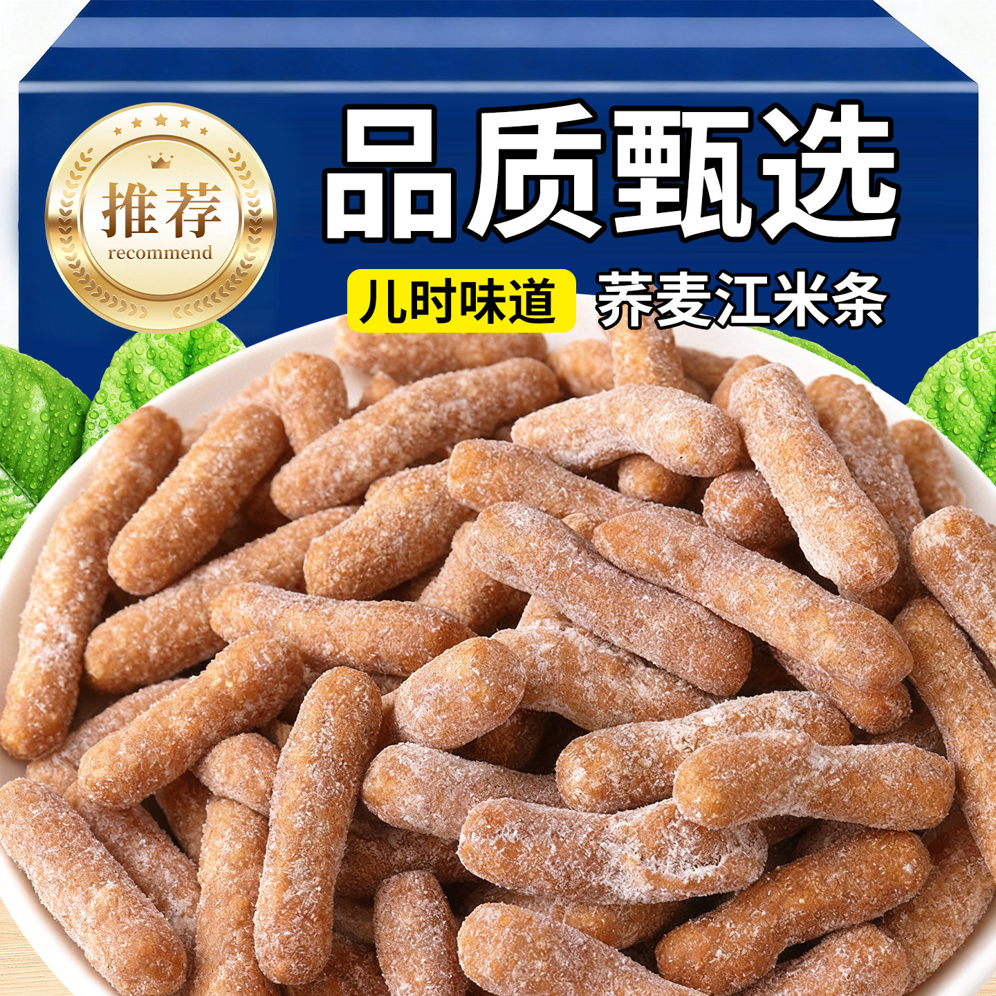 手工江米条雪花条油京果糕点