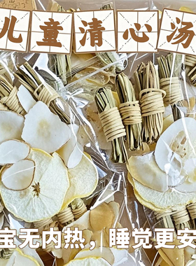 灯芯草儿童清心汤包灯心草雪梨海底椰麦冬玉竹材料小儿心火旺内热