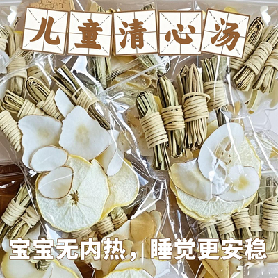 10万+人付款灯芯草儿童清心汤