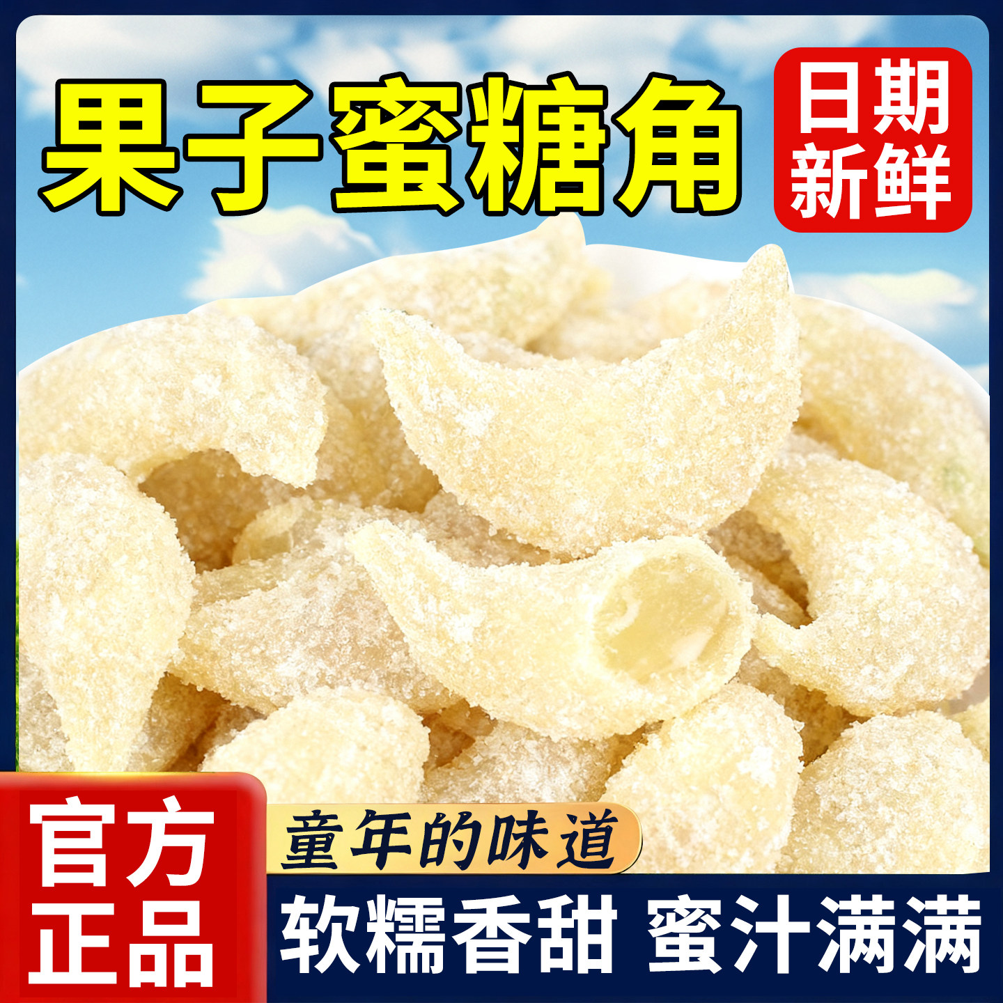 正宗老式蜜三刀羊角蜜怀旧果子蜜糖角传统特产传统糕点角月亮果