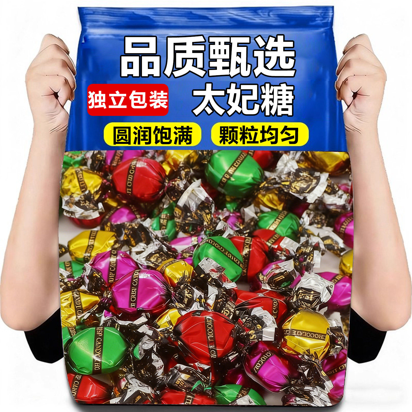 太妃糖软糖喜糖散装糖果批发