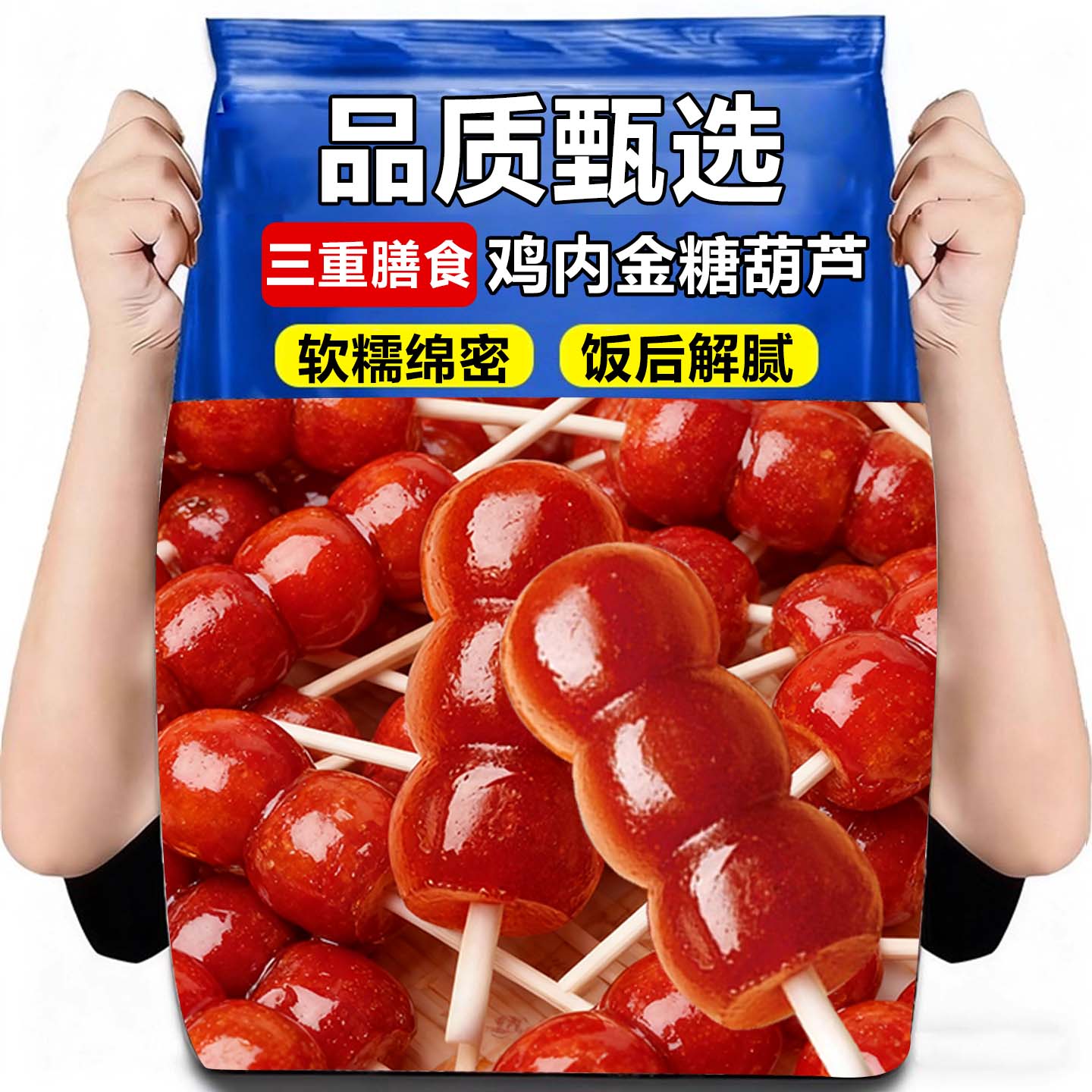 鸡内金益生元山楂糖儿童零食