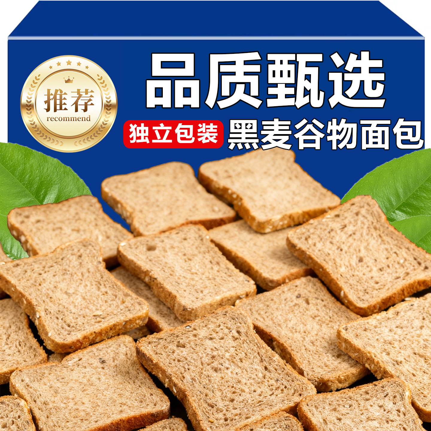 黑全麦面包0蔗糖早餐吐司