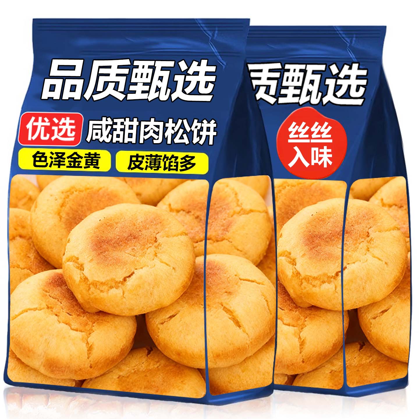 肉松饼蛋黄酥早餐解馋