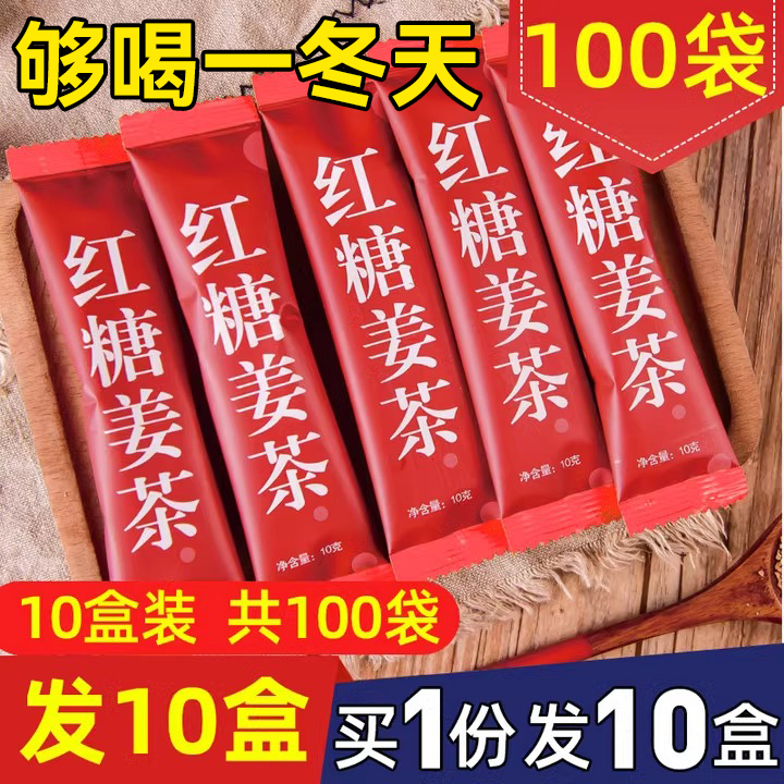 10万+人付款红糖姜枣冲饮小包装