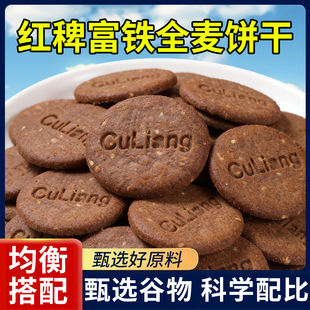 红稗富铁饼干粗粮酥脆营养早餐饼干加班充饥追剧解馋休闲零食饼干