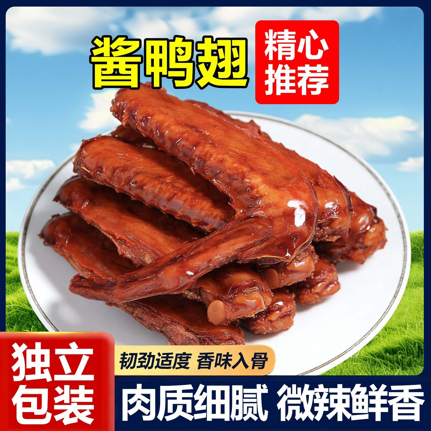 卤味熟食酱鸭翅40g休闲食品 熟肉制品零食卤鸭翅零食休闲零食卤制,零食/坚果/特产,鸭肉零食,淘宝优惠券,粉丝福利购,淘宝优惠卷