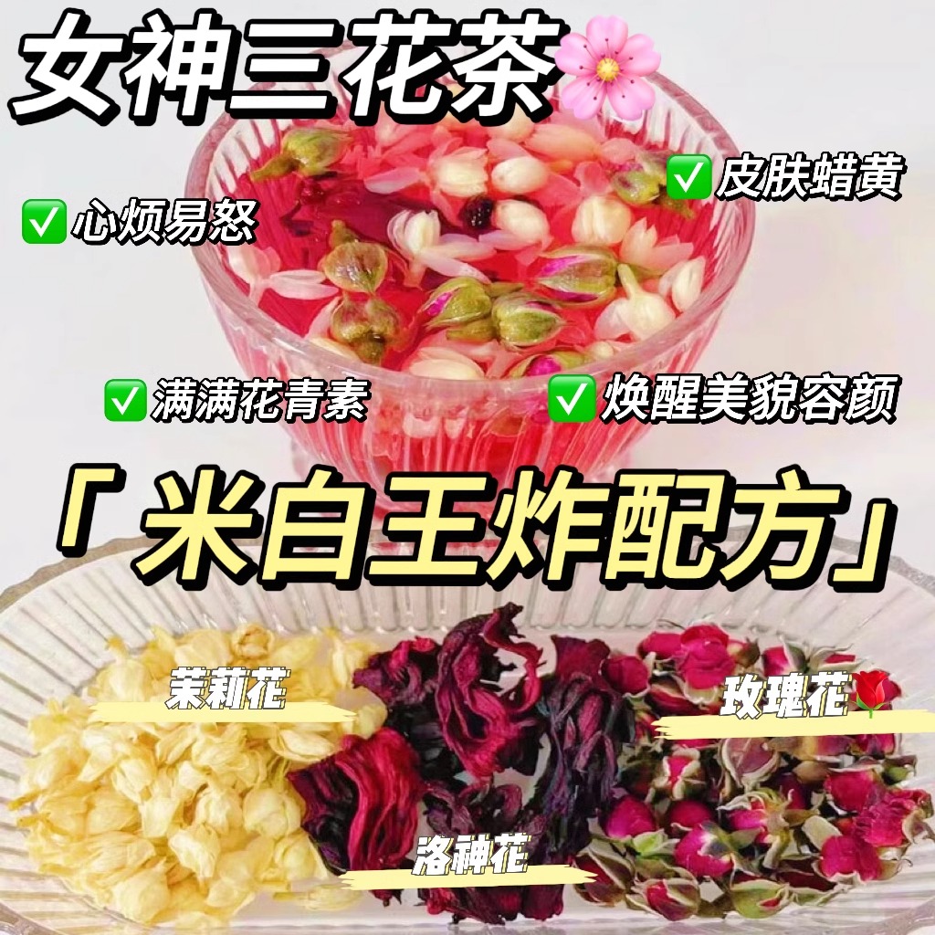 10万+人付款茉莉洛神花玫瑰花茶