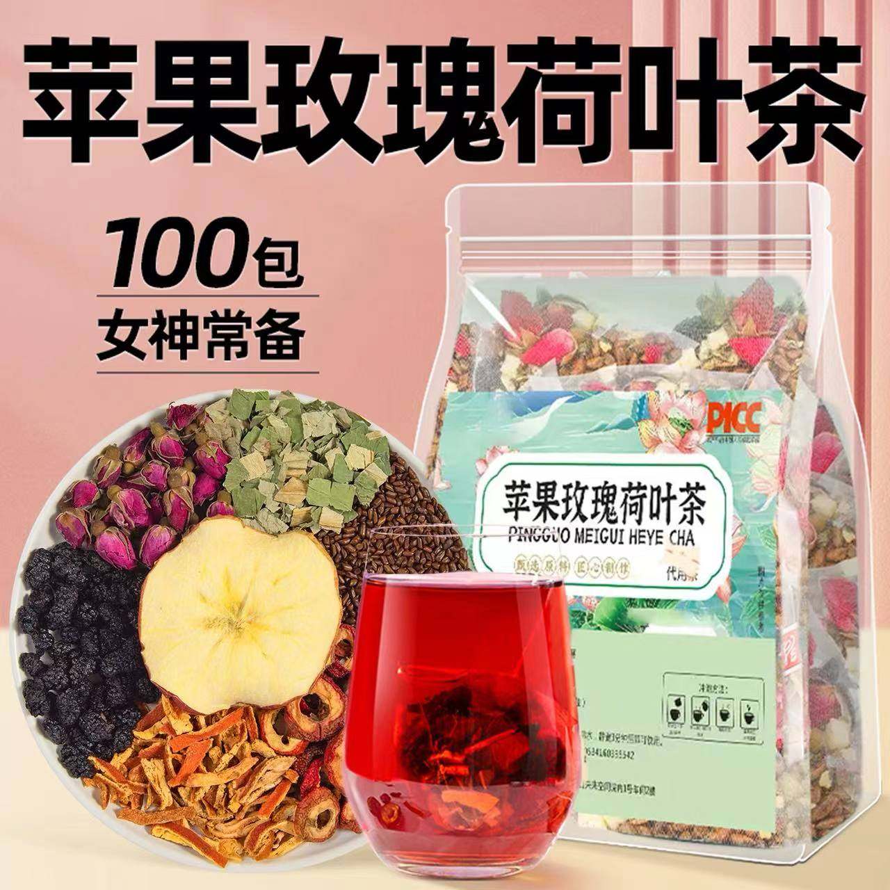 苹果玫瑰荷叶水决明子桑葚刮袋装油花茶官方正品轻盈肚子养生茶