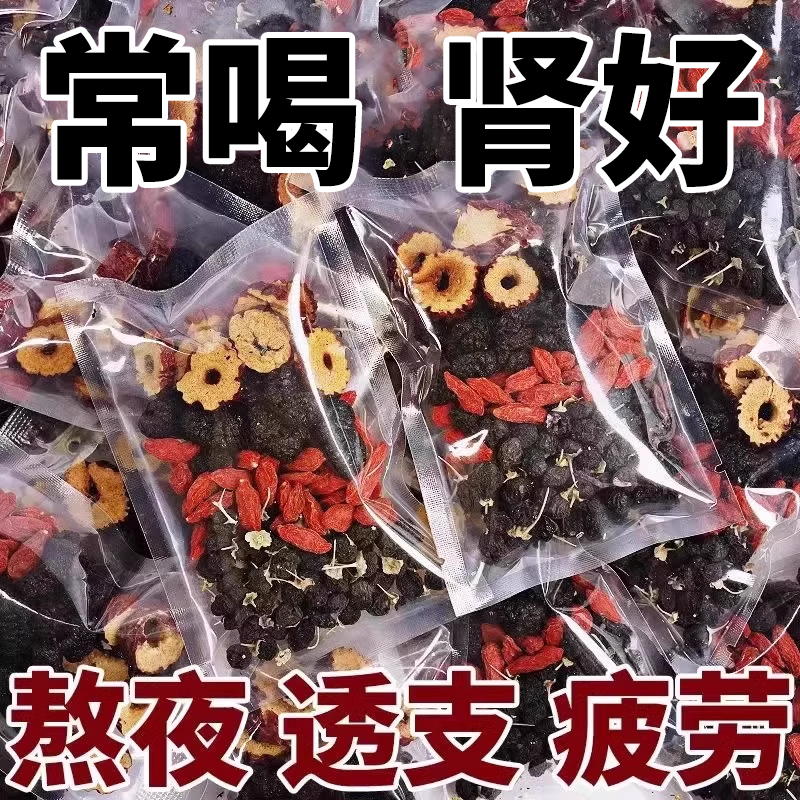 10万+人付款黑红枸杞桑葚五宝茶