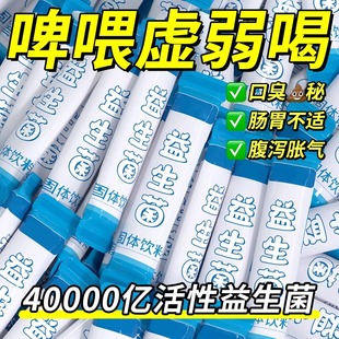 益生菌冻干粉肠男女便胃调冲剂理活性益生菌冲饮排正品 官方旗舰店