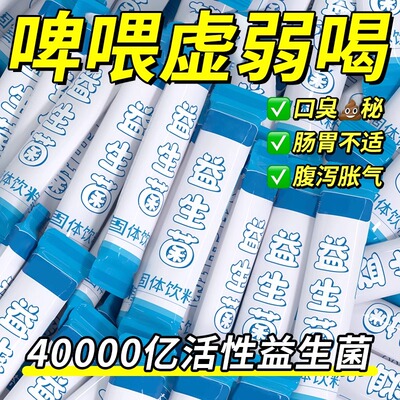 10万+人付款益生菌冻干粉冲饮
