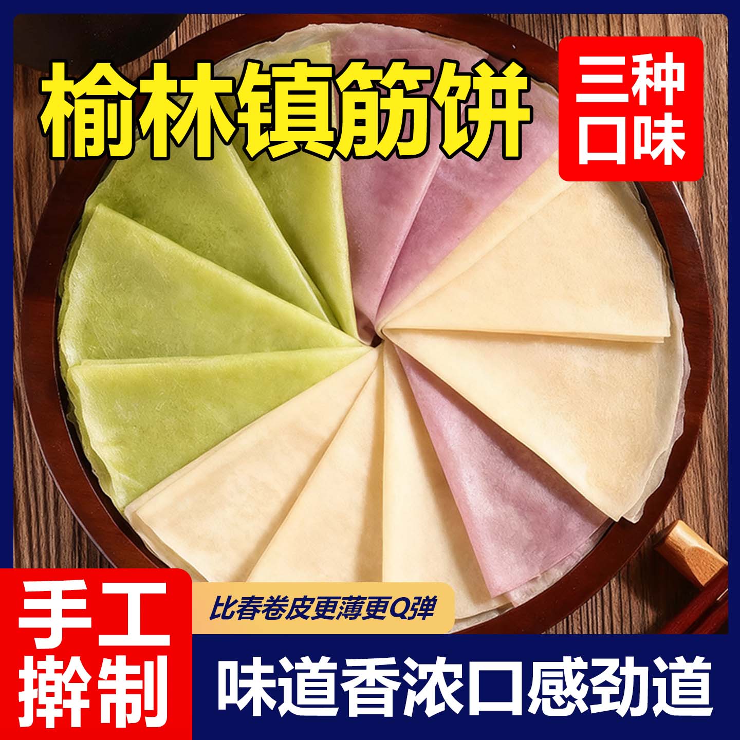 榆林镇风味筋饼春饼纯手工薄饼东北特产早餐卷饼饼皮烤鸭饼旗舰店