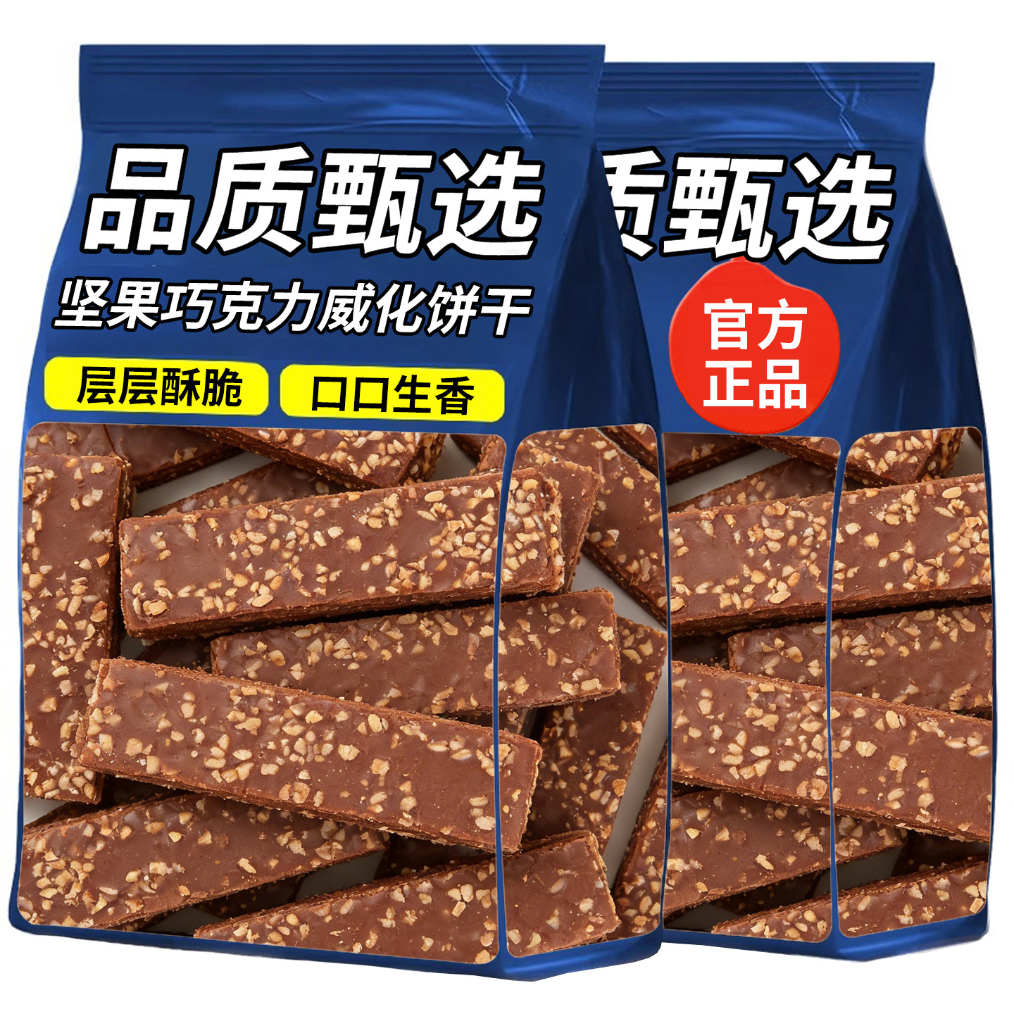 坚果巧克力威化饼干办公休闲网红爆款坚果休闲零食威化饼整箱批发