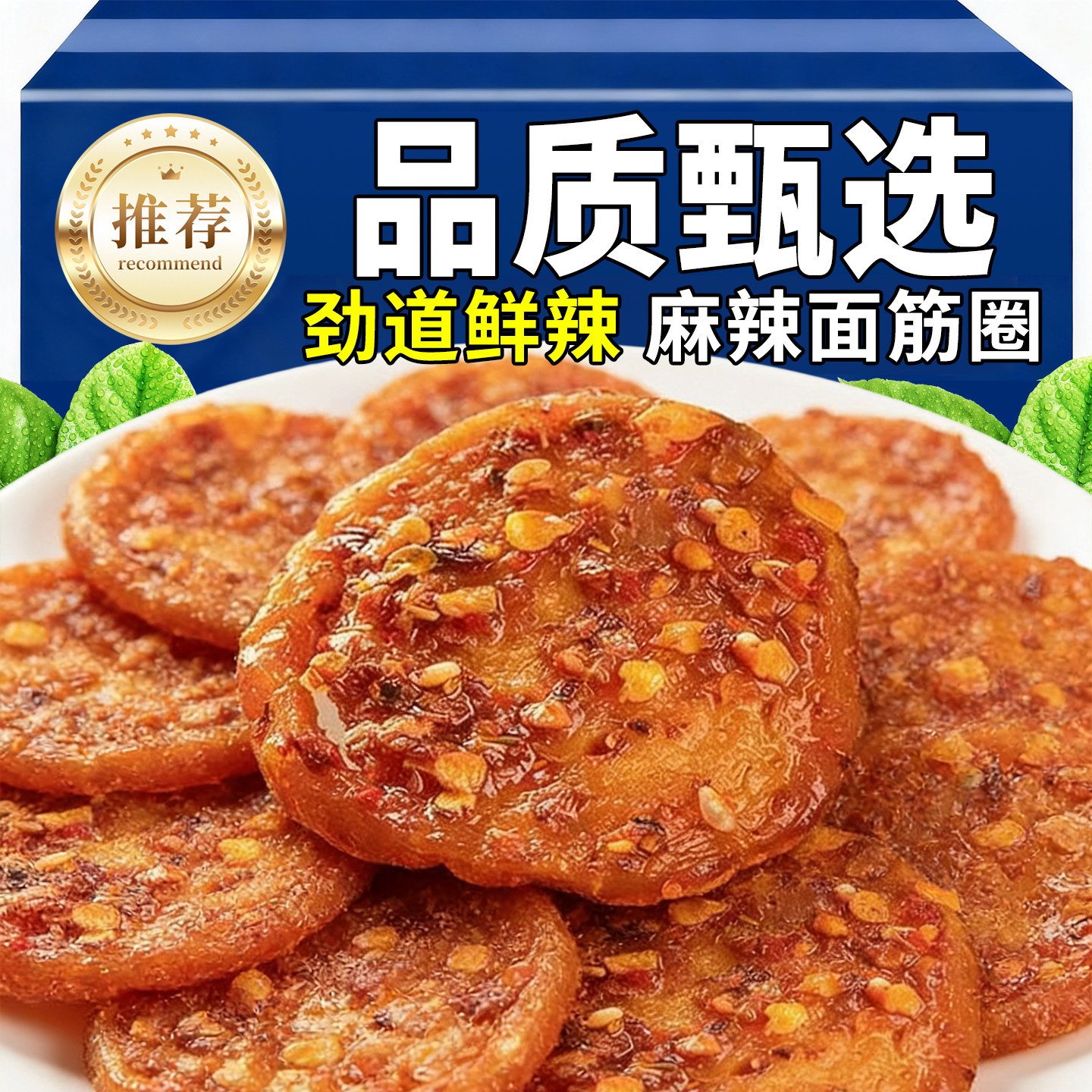 面筋圈麻辣劲道鲜辣解馋小零食面筋片夜宵追剧休闲零食豆制品袋装,粮油调味/速食/干货/烘焙,豆腐皮/腐竹/豆制品干货,淘宝优惠券,粉丝福利购,淘宝优惠卷