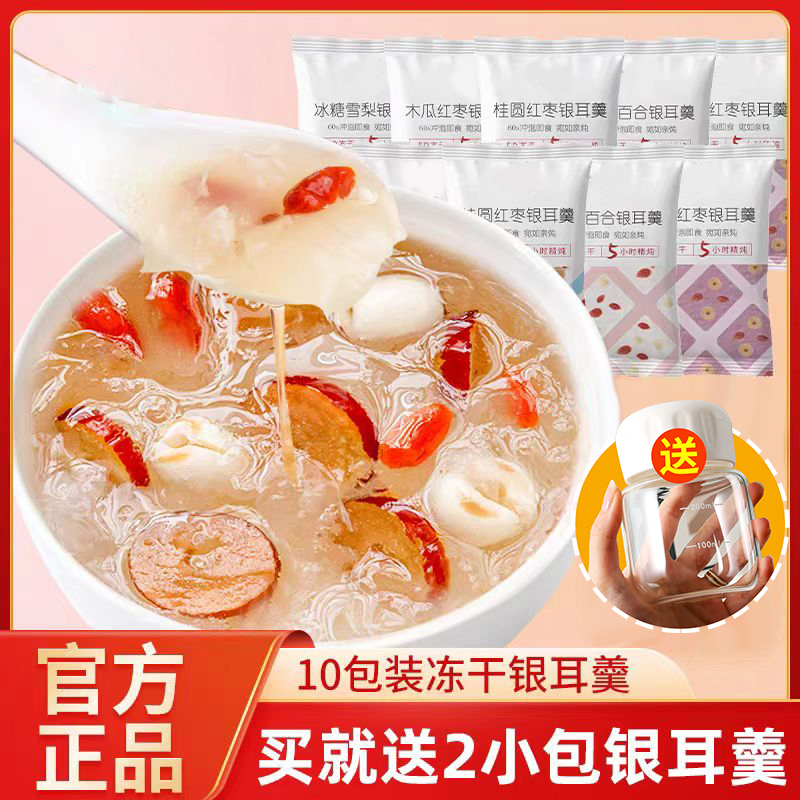 已售10万+桂圆红枣莲子银耳羹