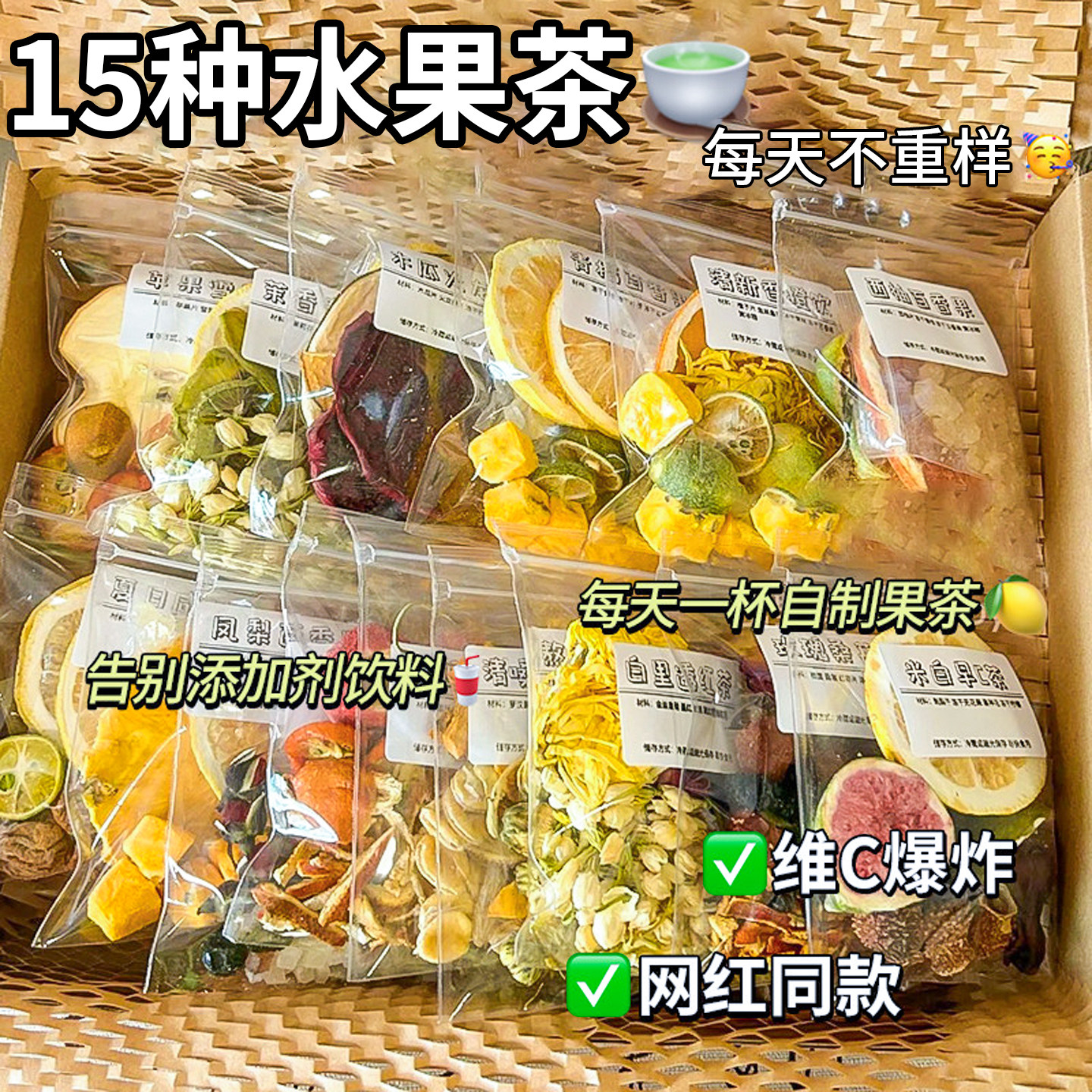 1万+人付款多种口味养生水果花茶