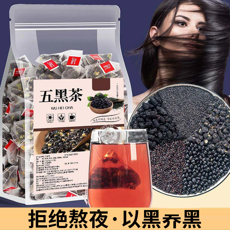月销10W五黑茶养发生发育发