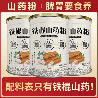 10万+付款早餐正宗铁棍山药粉