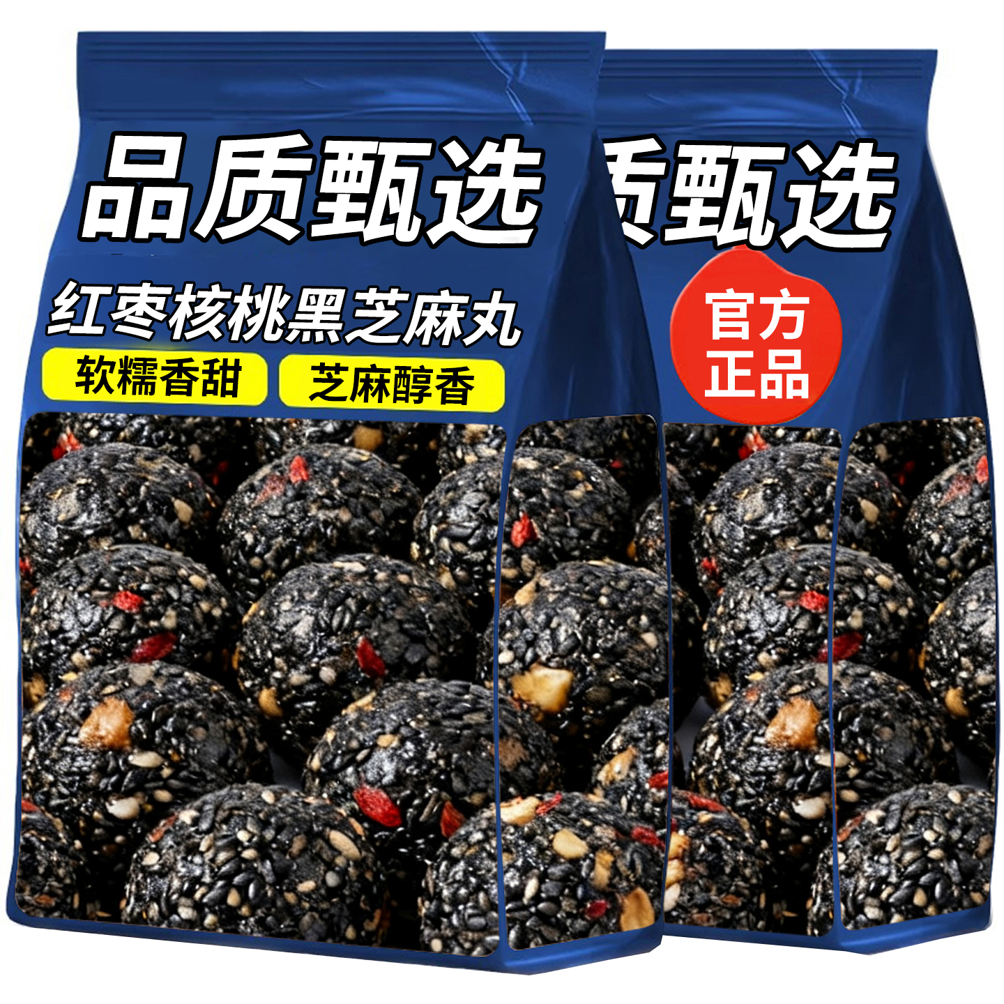 黑芝麻丸球桑葚核桃枸杞