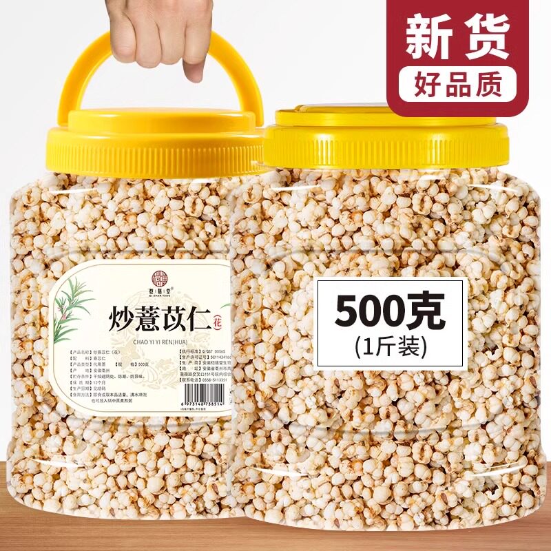 10万+人付款炒熟薏仁即食