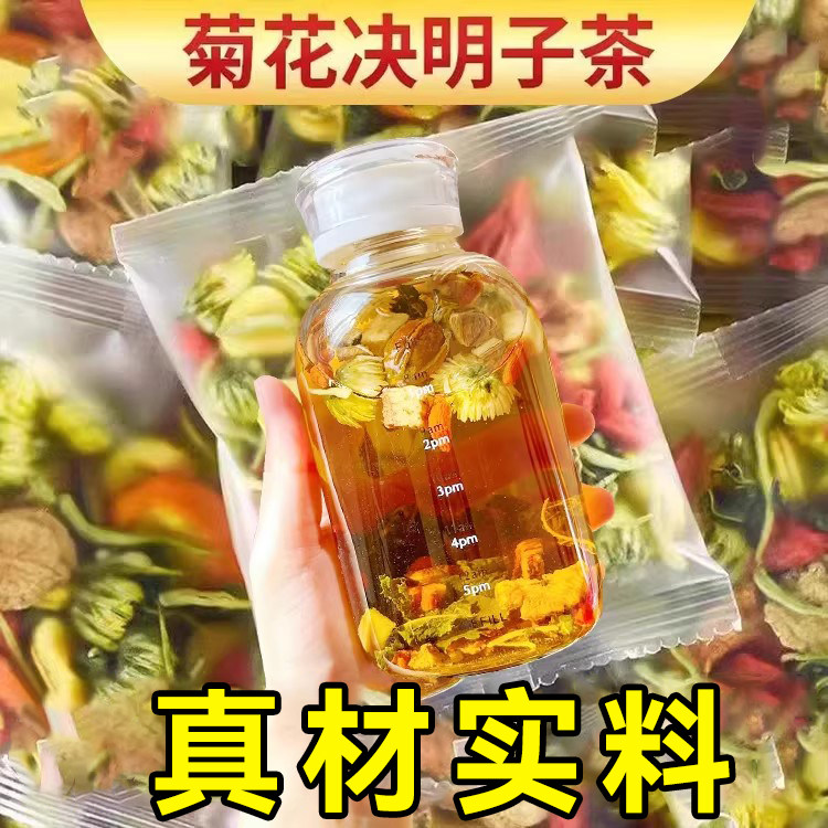 去肝火金银花菊花决明子茶包