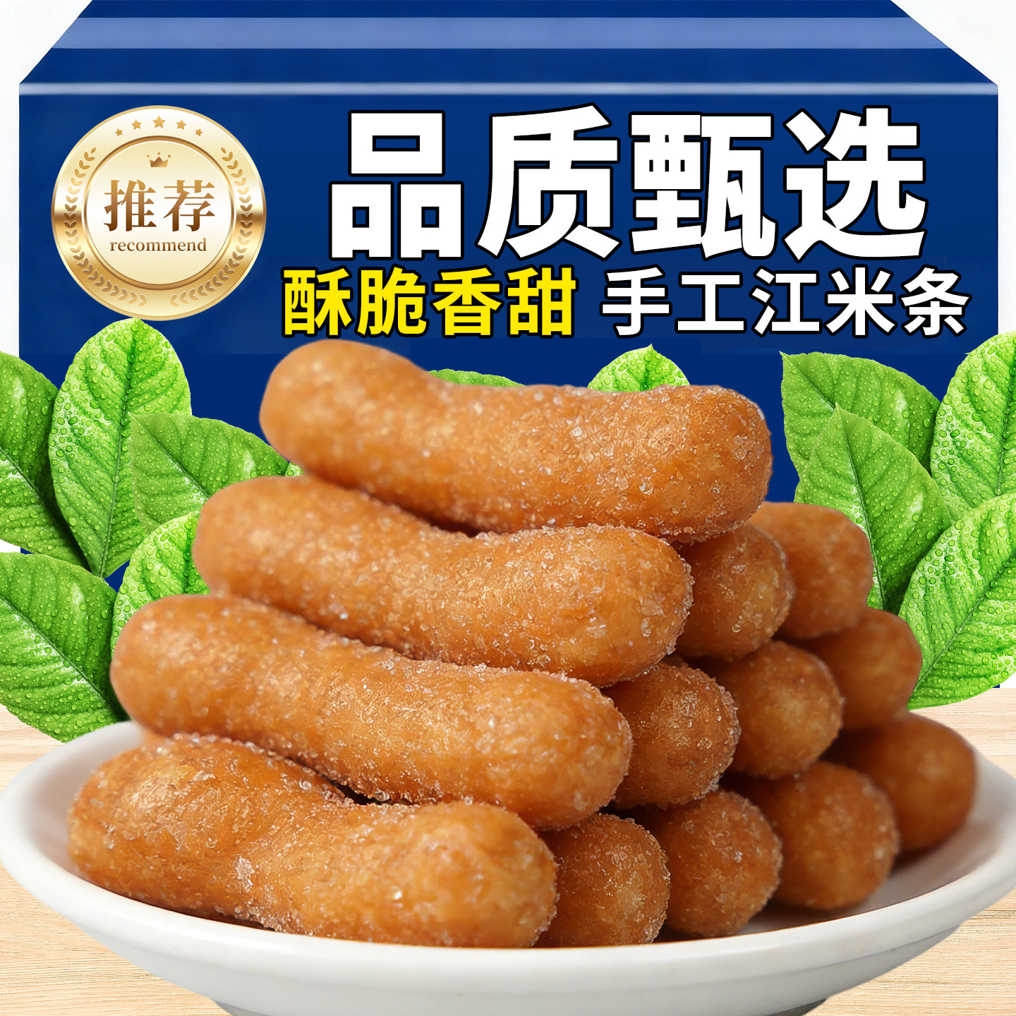 手工江米条酥脆香甜传统糕点小食零食盒装品质甄选中式糕点下午茶