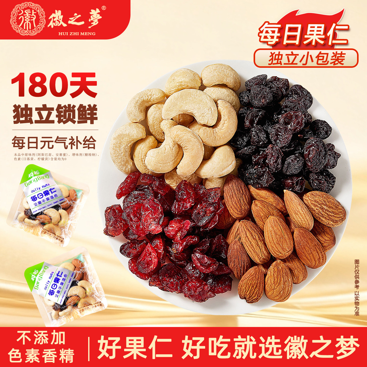 徽之梦每日果仁高品质大颗混合坚果独立小袋新鲜健康孕妇休闲零食,零食/坚果/特产,混合坚果,淘宝优惠券,粉丝福利购,淘宝优惠卷