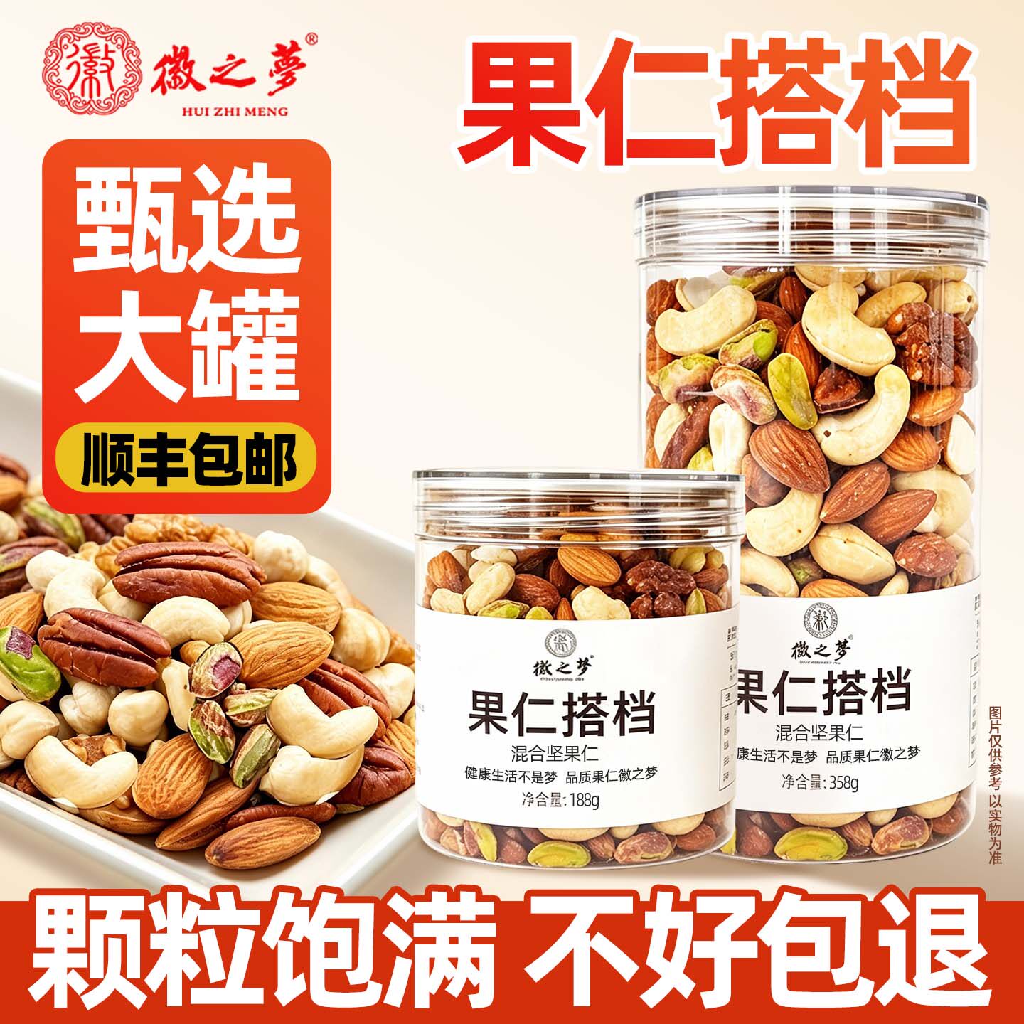 徽之梦罐装混合果仁搭档桶装坚果工厂旗舰店新鲜健康办公解馋零食