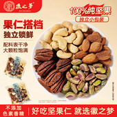 徽之梦果仁搭档混合纯每日坚果独立小包装 零食 干果每日一包大罐装