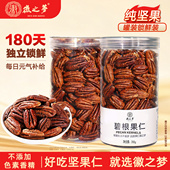 徽之梦罐装 坚果新鲜新货椒盐健康品质休闲营养零食 碧根果仁大桶装