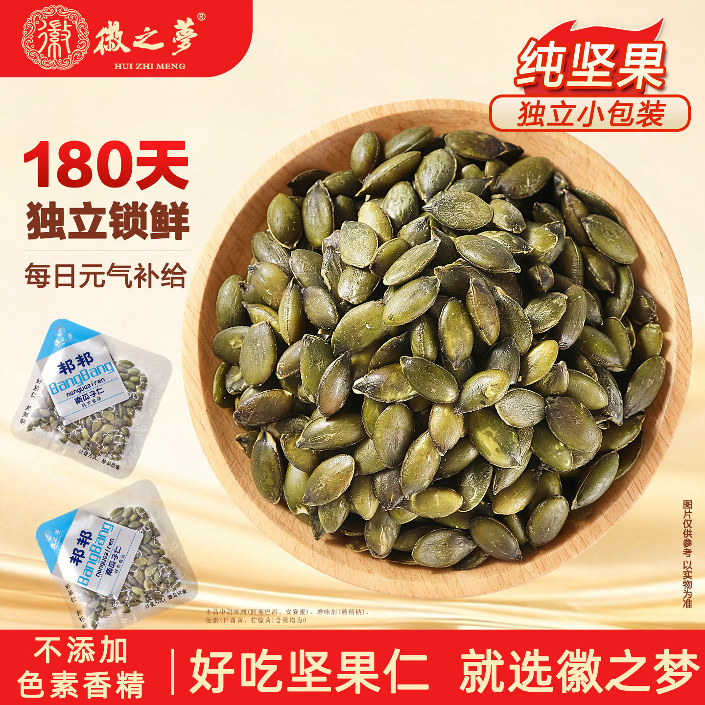 徽之梦无壳2025新货南瓜子仁炒熟独立小包装袋椒盐味果仁休闲零食,零食/坚果/特产,瓜子,淘宝优惠券,粉丝福利购,淘宝优惠卷