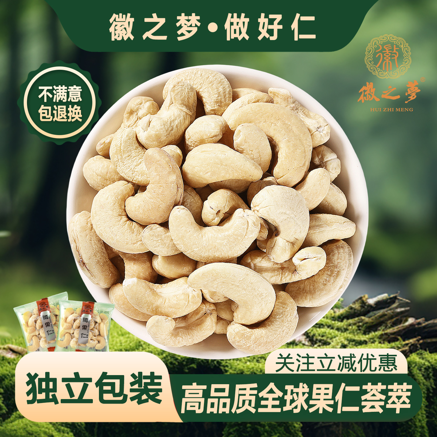 徽之梦腰果仁原味坚果无添加零食